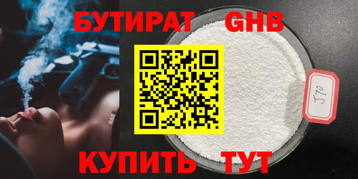 БУТИРАТ вода  БУТИРАТ  Верхний Уфалей  Вход с VPN 