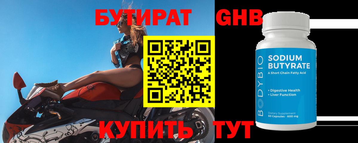 БУТИРАТ Butirat Верхний Уфалей