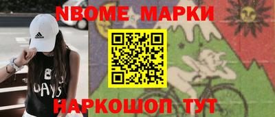 марки nbome Малгобек
