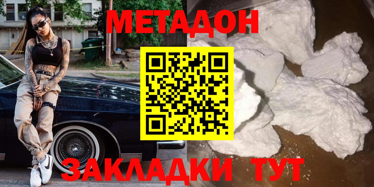 Метадон кристалл  МЕТАДОН VHQ  Верхний Уфалей  Вход с VPN 
